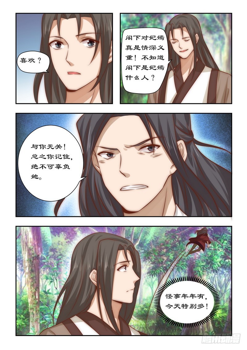 拒绝暴君专宠：凶猛王妃韩漫全集-090 今天怪事多无删减无遮挡章节图片 