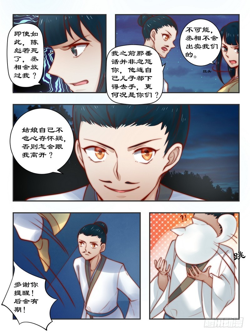 拒绝暴君专宠：凶猛王妃韩漫全集-093 一网打尽无删减无遮挡章节图片 