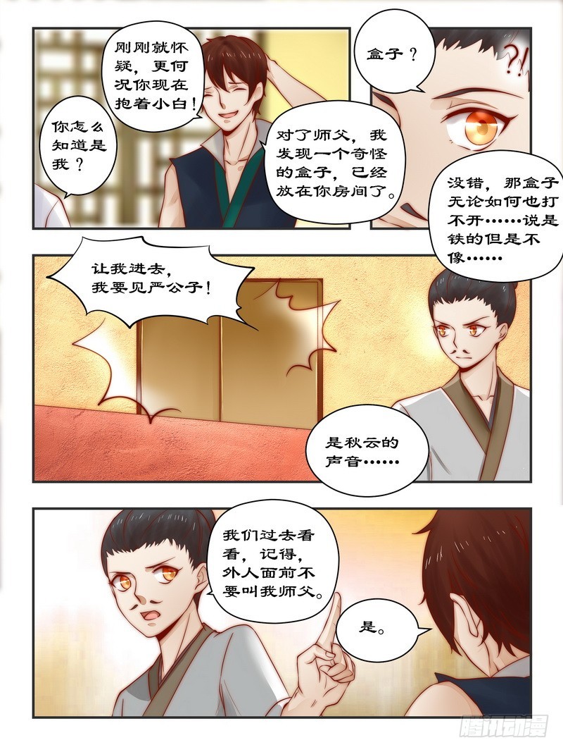 拒绝暴君专宠：凶猛王妃韩漫全集-093 一网打尽无删减无遮挡章节图片 