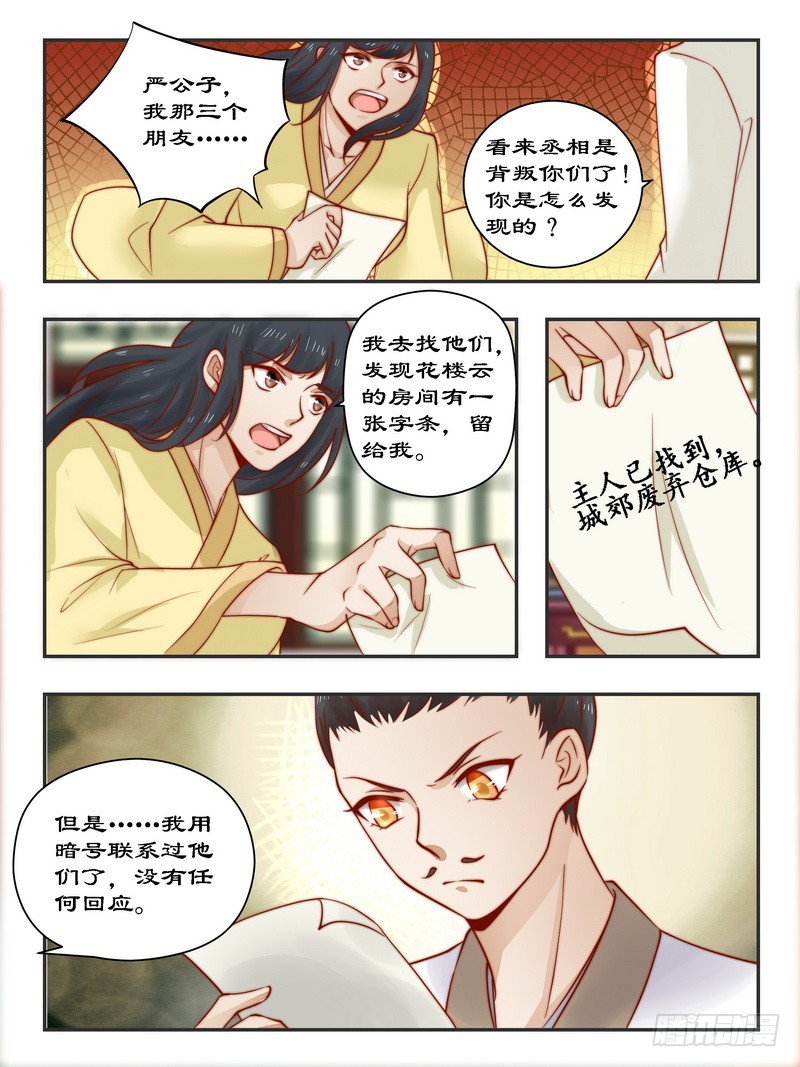 拒绝暴君专宠：凶猛王妃韩漫全集-093 一网打尽无删减无遮挡章节图片 