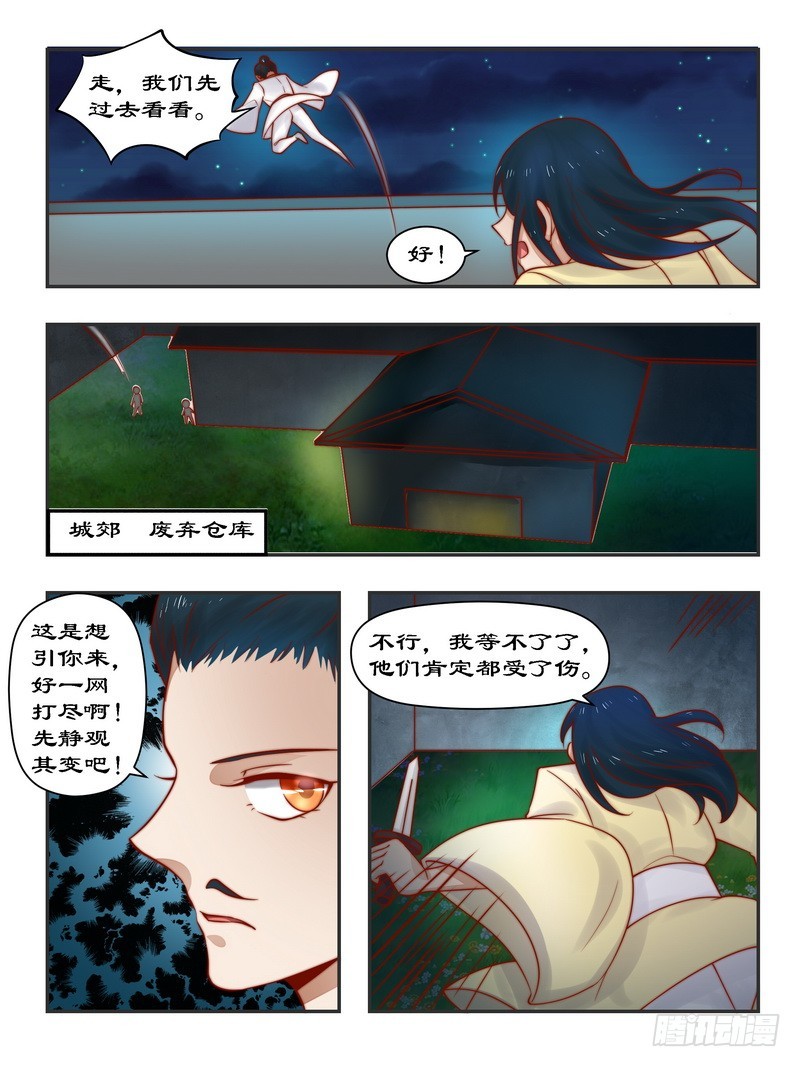 拒绝暴君专宠：凶猛王妃韩漫全集-093 一网打尽无删减无遮挡章节图片 