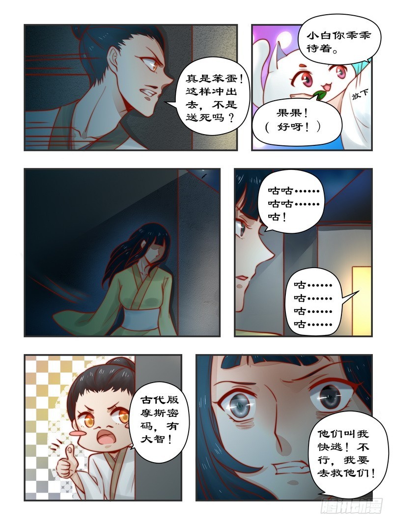 拒绝暴君专宠：凶猛王妃韩漫全集-093 一网打尽无删减无遮挡章节图片 