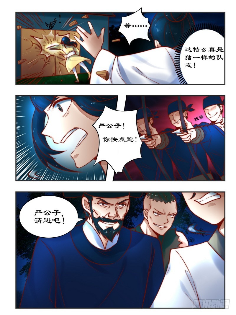 拒绝暴君专宠：凶猛王妃韩漫全集-093 一网打尽无删减无遮挡章节图片 