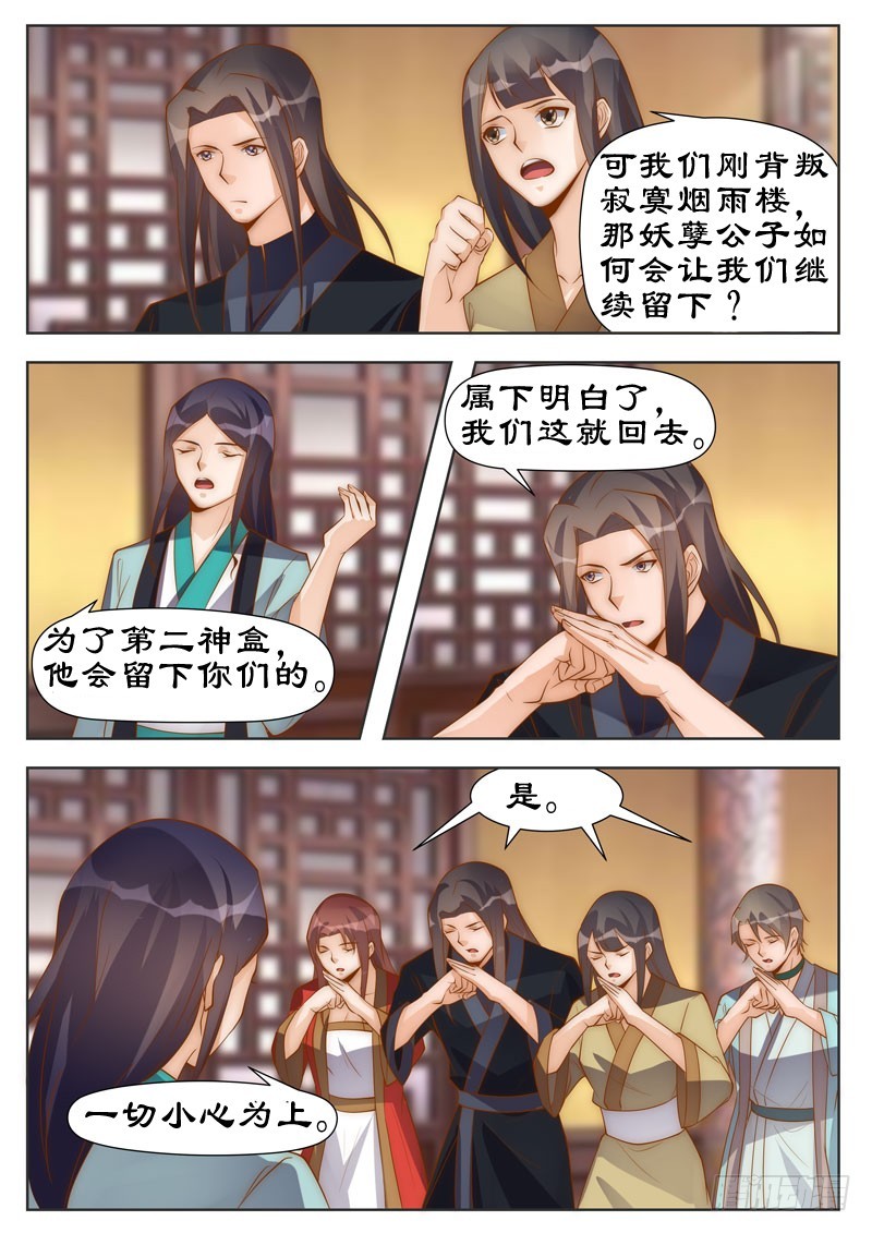 拒绝暴君专宠：凶猛王妃韩漫全集-098 代号金鹰无删减无遮挡章节图片 