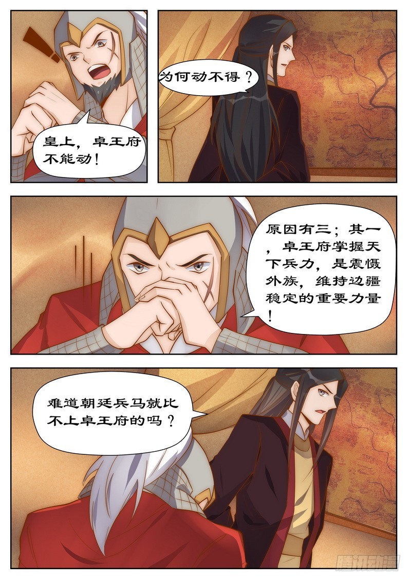 拒绝暴君专宠：凶猛王妃韩漫全集-100 灭卓王府无删减无遮挡章节图片 
