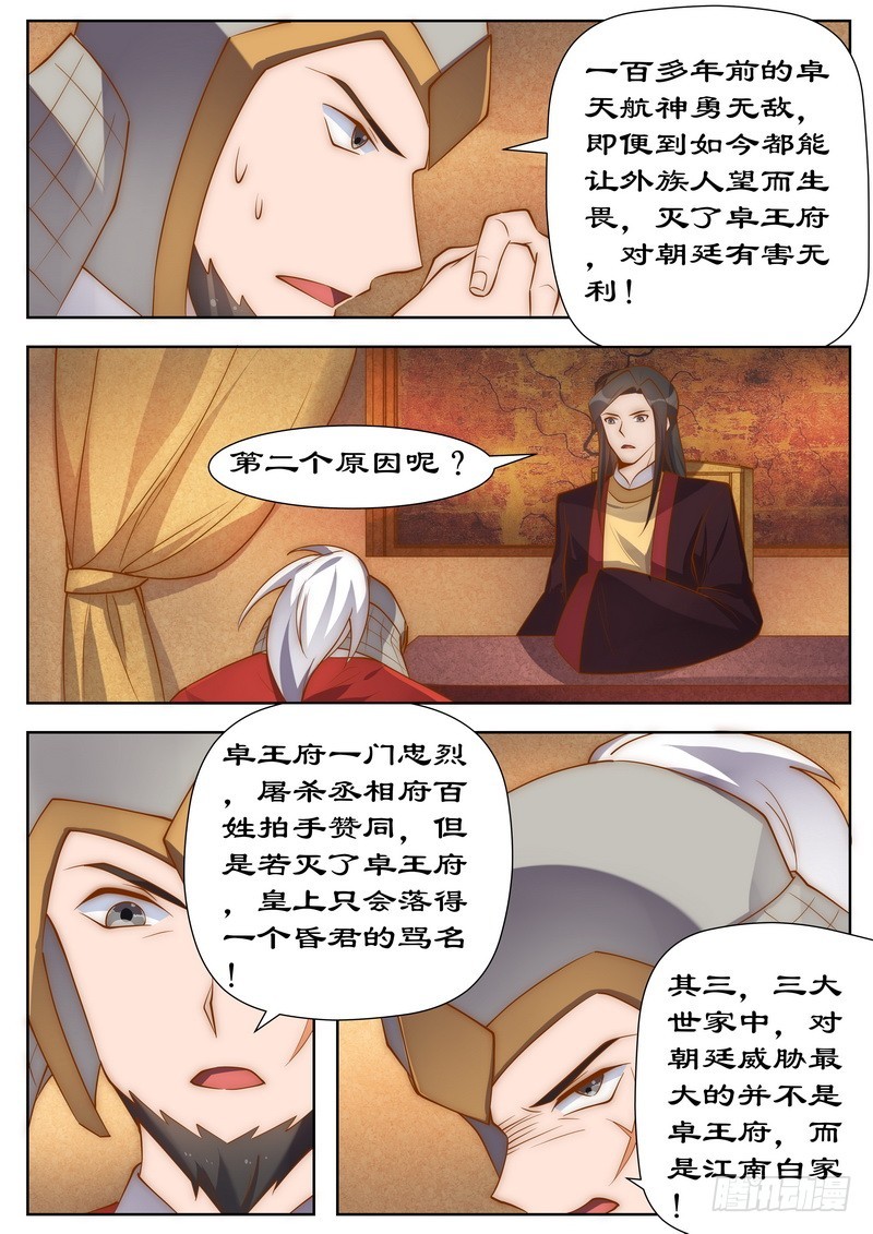 拒绝暴君专宠：凶猛王妃韩漫全集-100 灭卓王府无删减无遮挡章节图片 