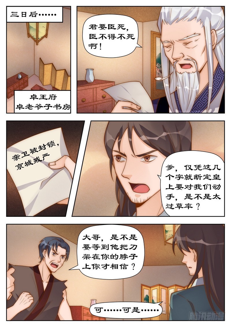 拒绝暴君专宠：凶猛王妃韩漫全集-100 灭卓王府无删减无遮挡章节图片 