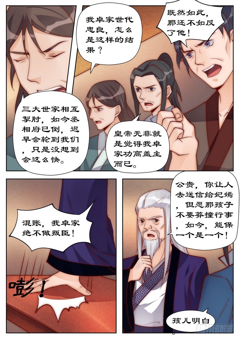 拒绝暴君专宠：凶猛王妃韩漫全集-100 灭卓王府无删减无遮挡章节图片 