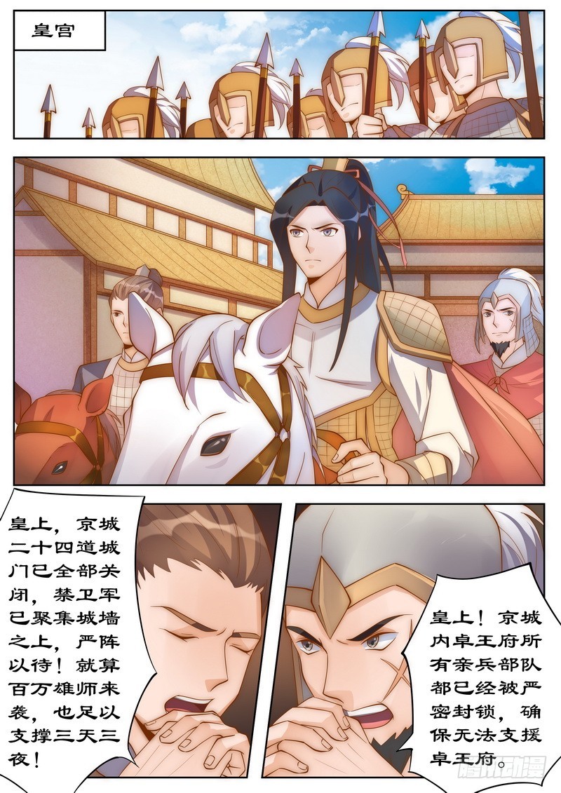 拒绝暴君专宠：凶猛王妃韩漫全集-100 灭卓王府无删减无遮挡章节图片 