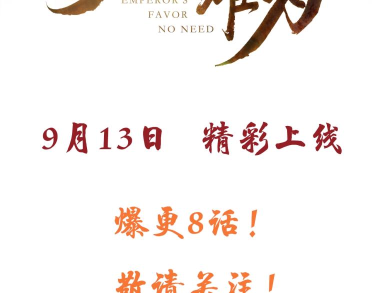 君宠难为韩漫全集-人物简介 暴戾皇帝X清冷权臣无删减无遮挡章节图片 