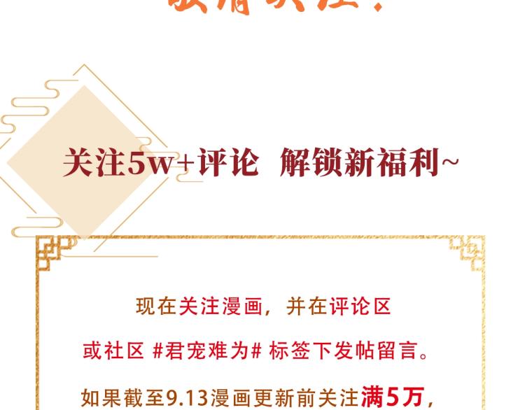 君宠难为韩漫全集-人物简介 暴戾皇帝X清冷权臣无删减无遮挡章节图片 