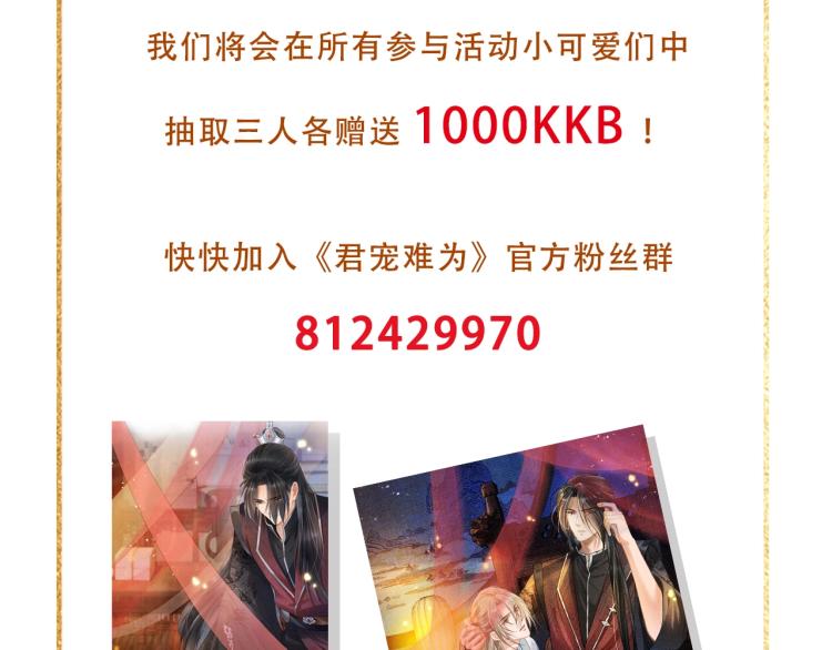 君宠难为韩漫全集-人物简介 暴戾皇帝X清冷权臣无删减无遮挡章节图片 