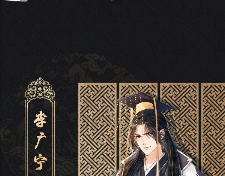 君宠难为韩漫全集-人物简介 暴戾皇帝X清冷权臣无删减无遮挡章节图片 
