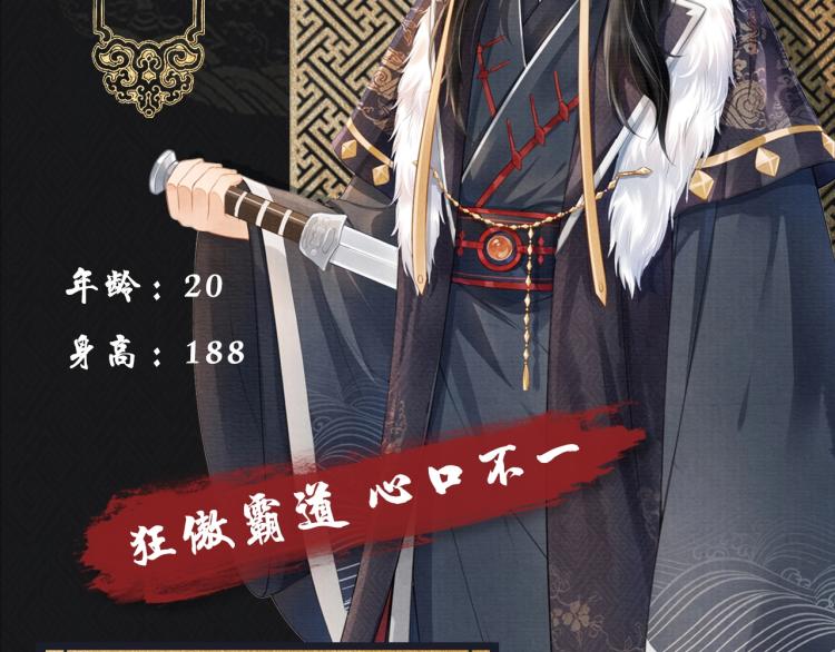 君宠难为韩漫全集-人物简介 暴戾皇帝X清冷权臣无删减无遮挡章节图片 