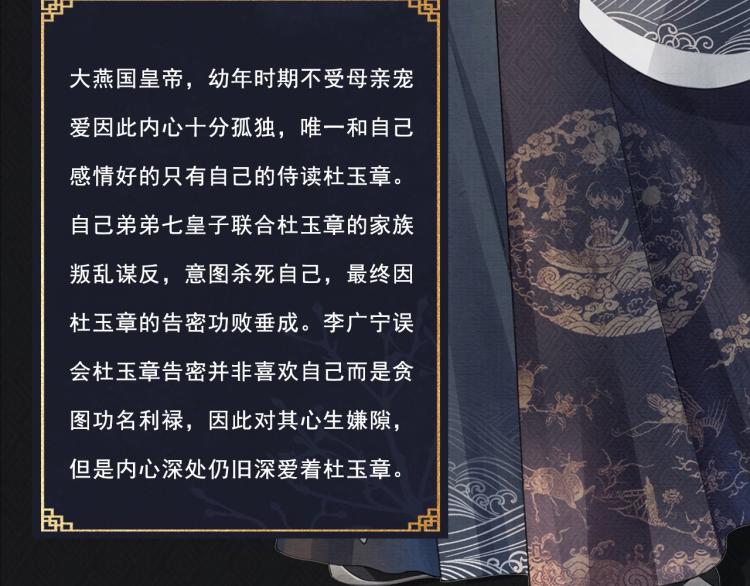 君宠难为韩漫全集-人物简介 暴戾皇帝X清冷权臣无删减无遮挡章节图片 