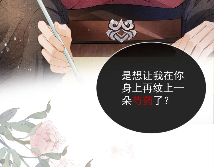 君宠难为韩漫全集-序章 你这辈子，都只能是我的无删减无遮挡章节图片 