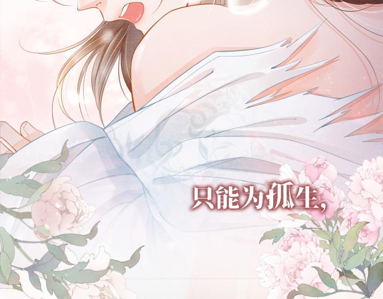 君宠难为韩漫全集-序章 你这辈子，都只能是我的无删减无遮挡章节图片 