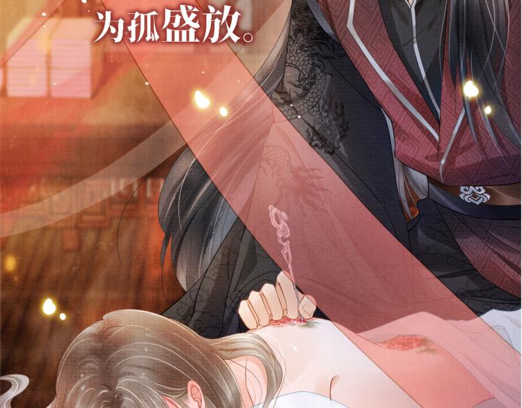 君宠难为韩漫全集-序章 你这辈子，都只能是我的无删减无遮挡章节图片 