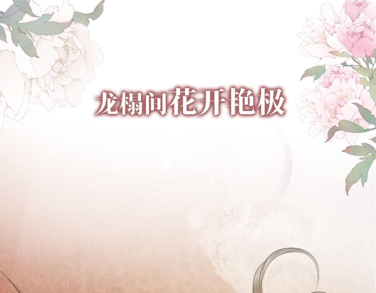 君宠难为韩漫全集-序章 你这辈子，都只能是我的无删减无遮挡章节图片 
