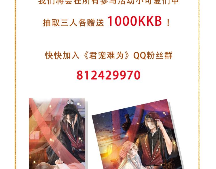 君宠难为韩漫全集-序章 你这辈子，都只能是我的无删减无遮挡章节图片 