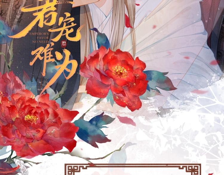 君宠难为韩漫全集-序章 你这辈子，都只能是我的无删减无遮挡章节图片 