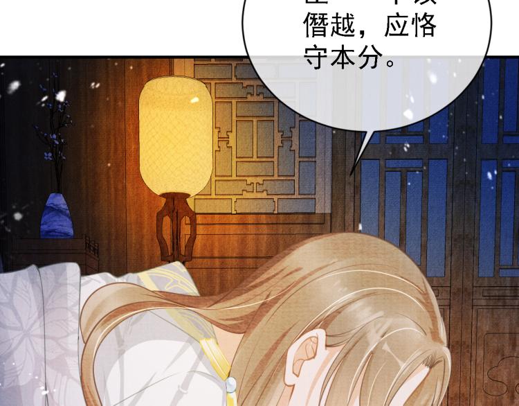 君宠难为韩漫全集-第9话 辞去官职，到后宫来！无删减无遮挡章节图片 