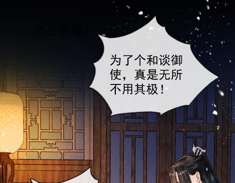 君宠难为韩漫全集-第9话 辞去官职，到后宫来！无删减无遮挡章节图片 