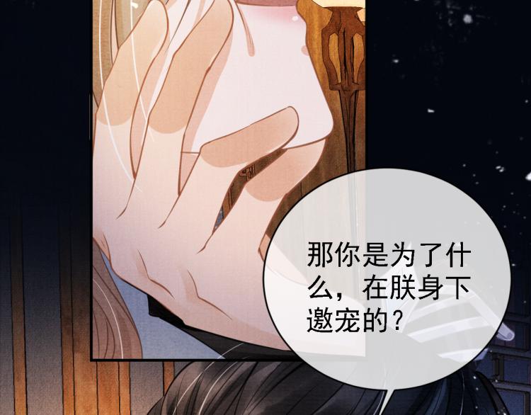 君宠难为韩漫全集-第9话 辞去官职，到后宫来！无删减无遮挡章节图片 