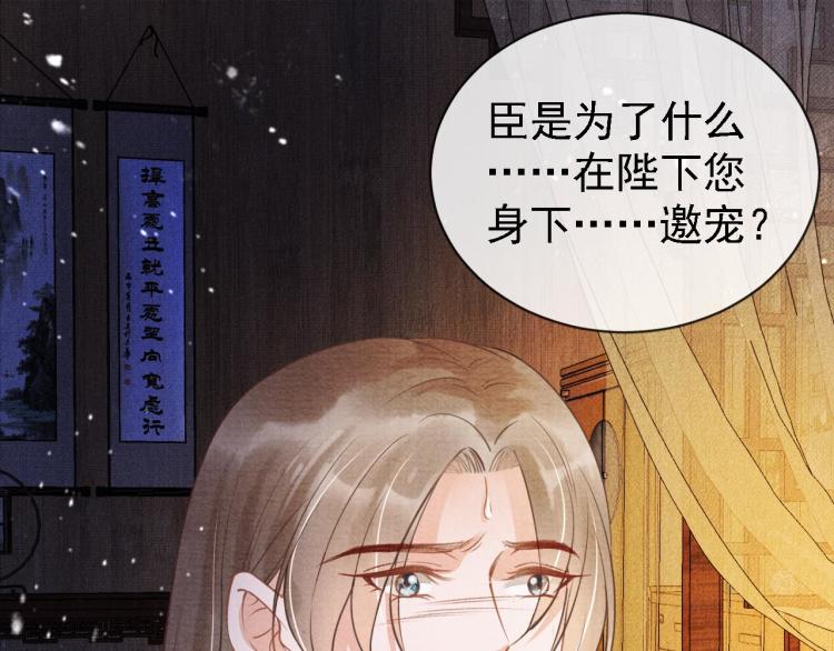 君宠难为韩漫全集-第9话 辞去官职，到后宫来！无删减无遮挡章节图片 