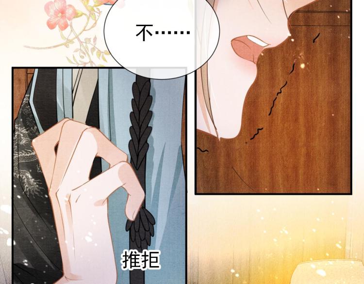君宠难为韩漫全集-第9话 辞去官职，到后宫来！无删减无遮挡章节图片 