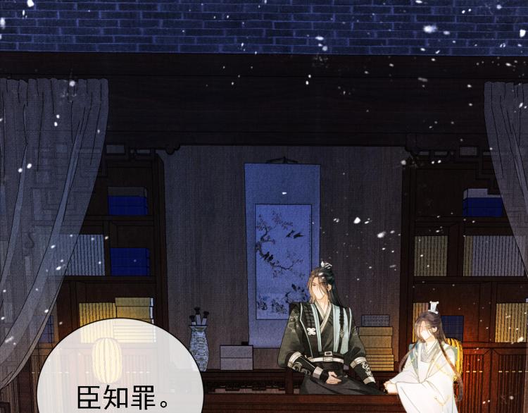 君宠难为韩漫全集-第9话 辞去官职，到后宫来！无删减无遮挡章节图片 