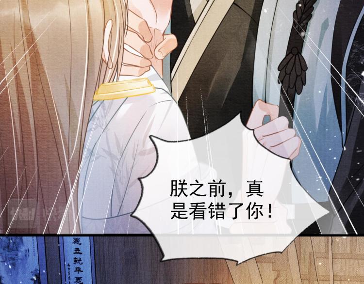 君宠难为韩漫全集-第9话 辞去官职，到后宫来！无删减无遮挡章节图片 