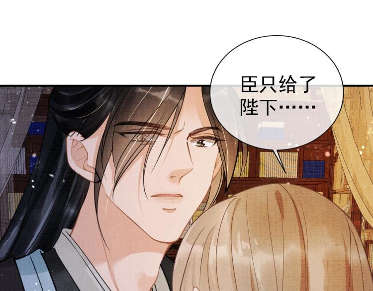 君宠难为韩漫全集-第9话 辞去官职，到后宫来！无删减无遮挡章节图片 