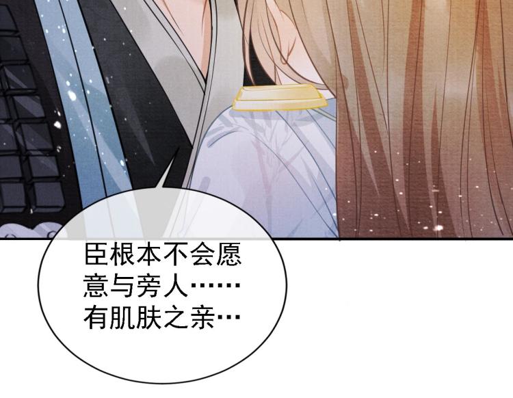 君宠难为韩漫全集-第9话 辞去官职，到后宫来！无删减无遮挡章节图片 