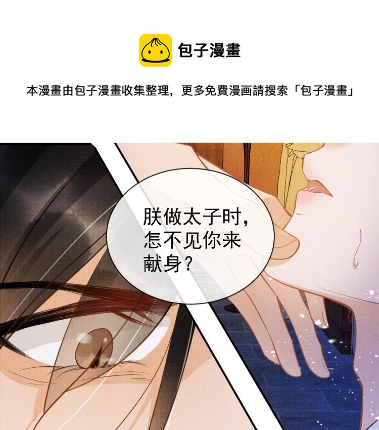 君宠难为韩漫全集-第9话 辞去官职，到后宫来！无删减无遮挡章节图片 