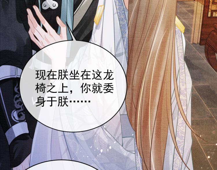 君宠难为韩漫全集-第9话 辞去官职，到后宫来！无删减无遮挡章节图片 