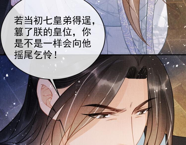 君宠难为韩漫全集-第9话 辞去官职，到后宫来！无删减无遮挡章节图片 