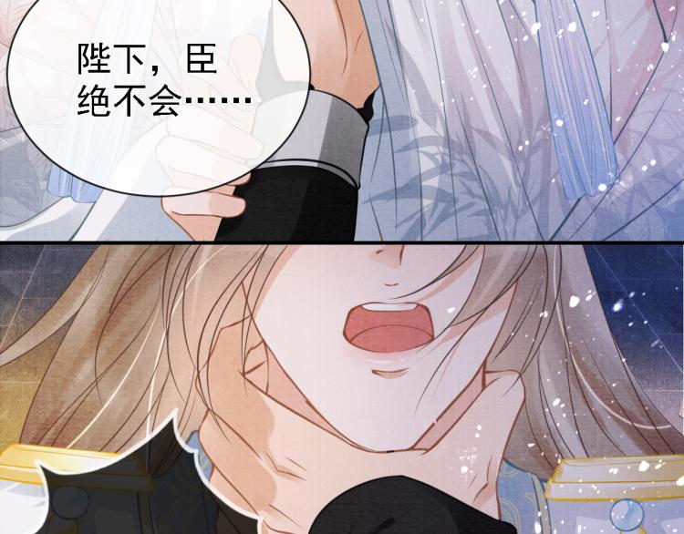 君宠难为韩漫全集-第9话 辞去官职，到后宫来！无删减无遮挡章节图片 