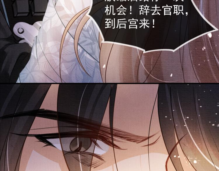 君宠难为韩漫全集-第9话 辞去官职，到后宫来！无删减无遮挡章节图片 