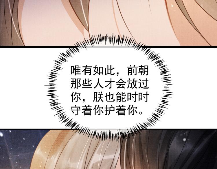 君宠难为韩漫全集-第9话 辞去官职，到后宫来！无删减无遮挡章节图片 