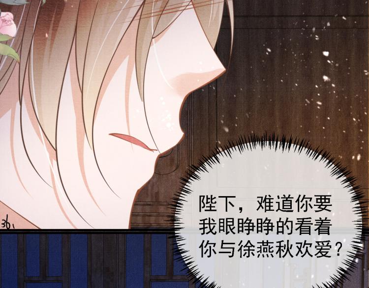 君宠难为韩漫全集-第9话 辞去官职，到后宫来！无删减无遮挡章节图片 
