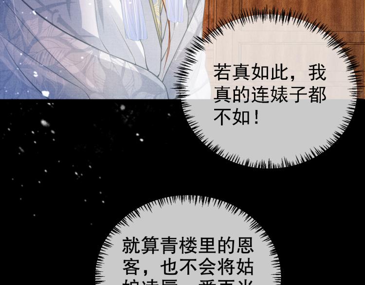 君宠难为韩漫全集-第9话 辞去官职，到后宫来！无删减无遮挡章节图片 
