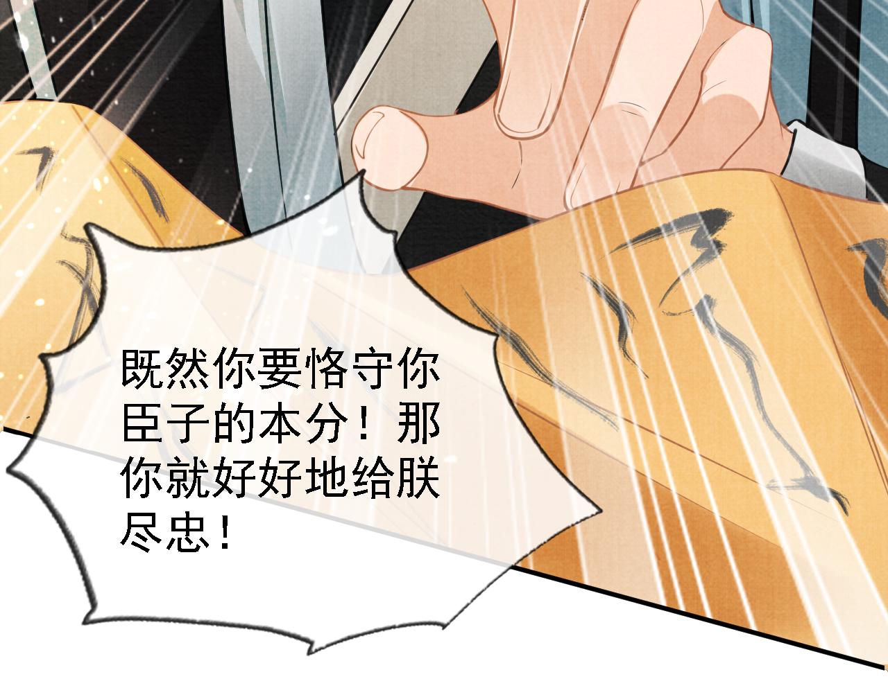 君宠难为韩漫全集-第10话 朕的龙榻最舒服无删减无遮挡章节图片 