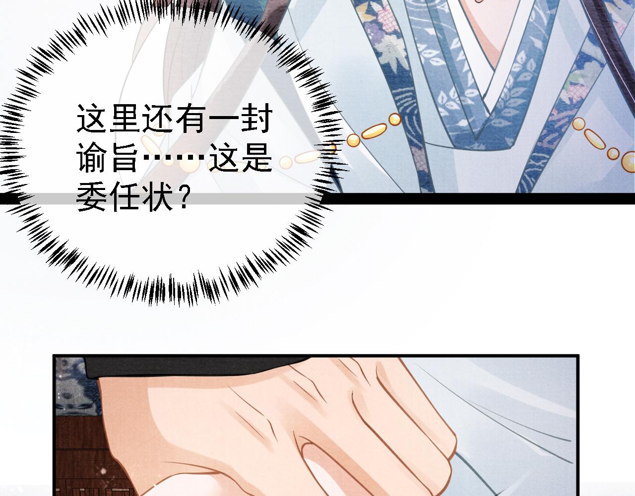 君宠难为韩漫全集-第10话 朕的龙榻最舒服无删减无遮挡章节图片 