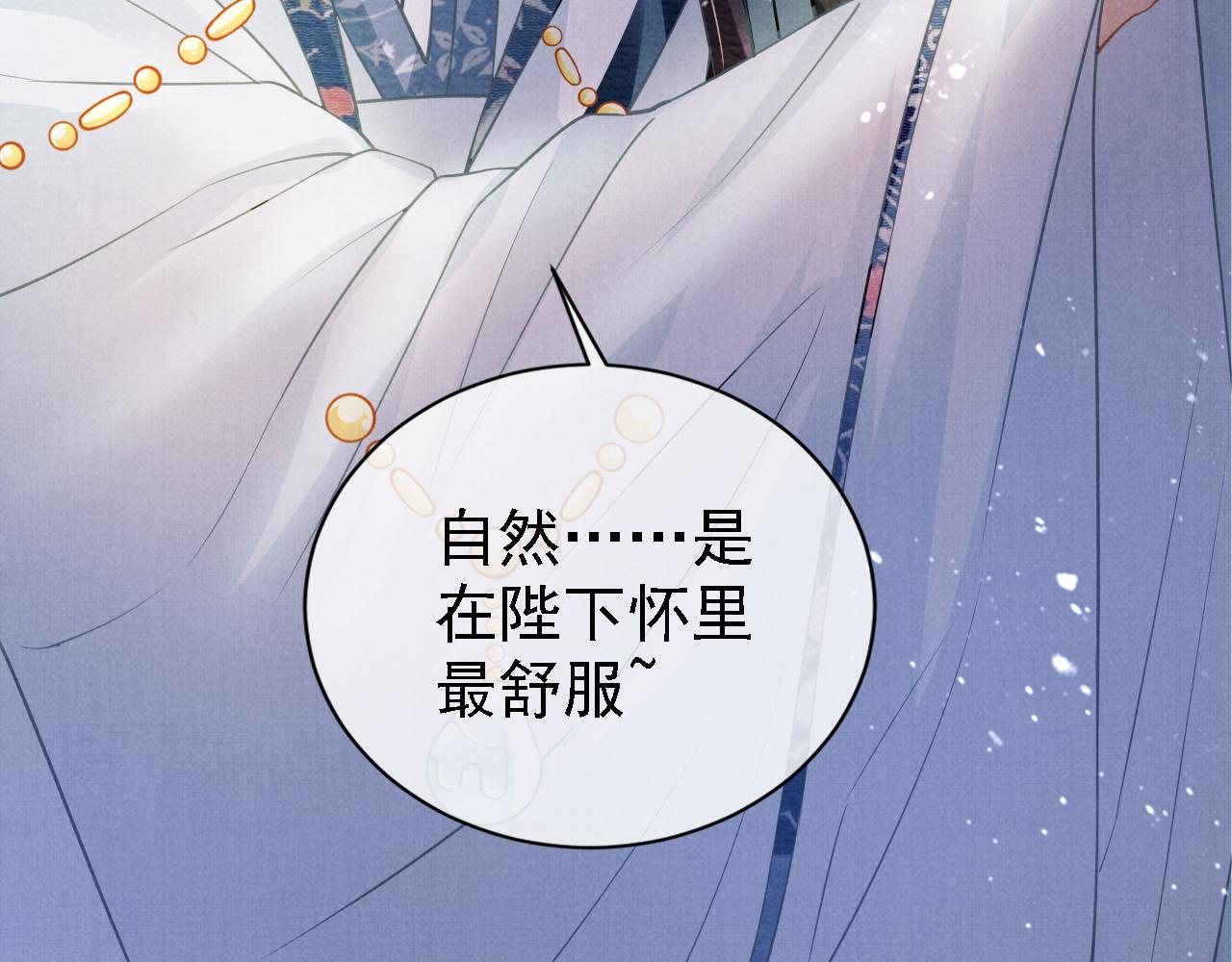 君宠难为韩漫全集-第10话 朕的龙榻最舒服无删减无遮挡章节图片 