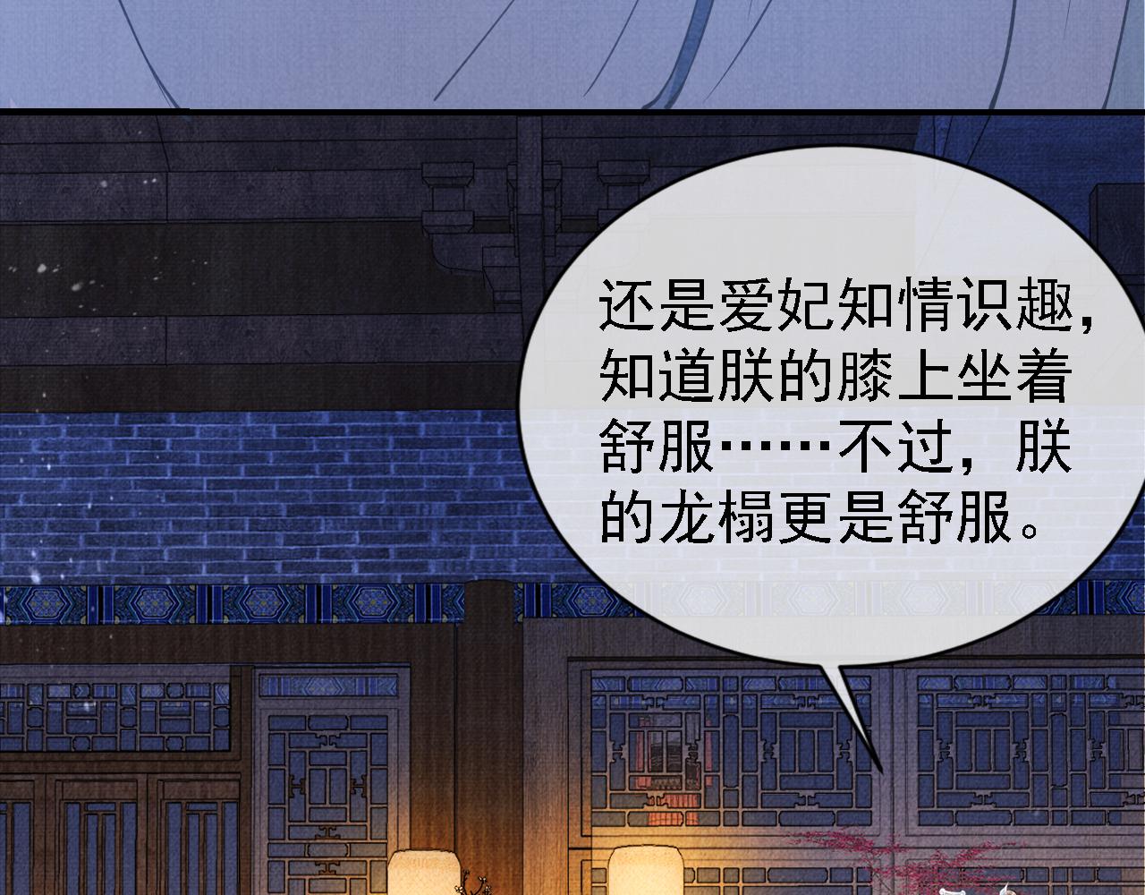 君宠难为韩漫全集-第10话 朕的龙榻最舒服无删减无遮挡章节图片 
