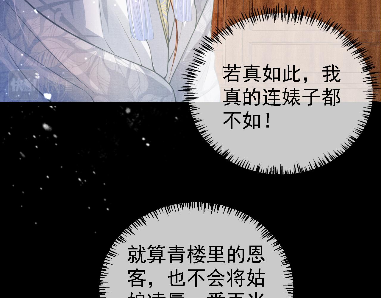 君宠难为韩漫全集-第10话 朕的龙榻最舒服无删减无遮挡章节图片 