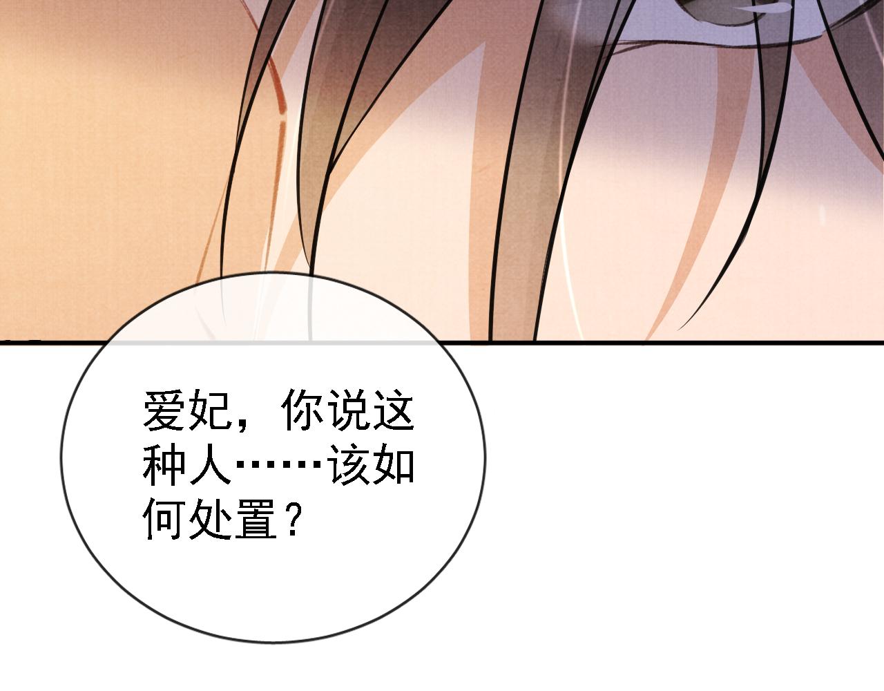君宠难为韩漫全集-第10话 朕的龙榻最舒服无删减无遮挡章节图片 