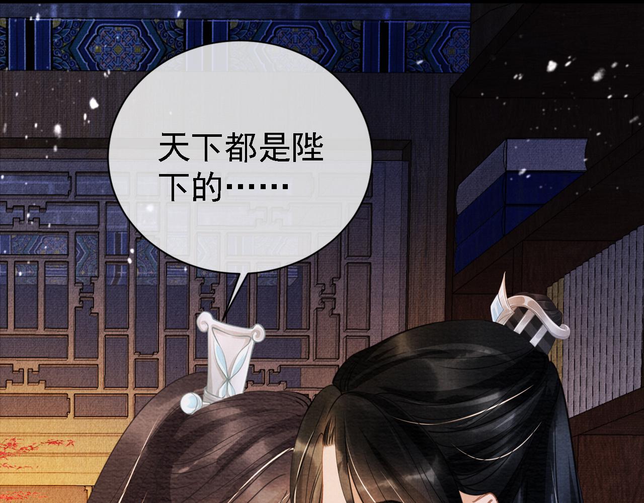 君宠难为韩漫全集-第10话 朕的龙榻最舒服无删减无遮挡章节图片 
