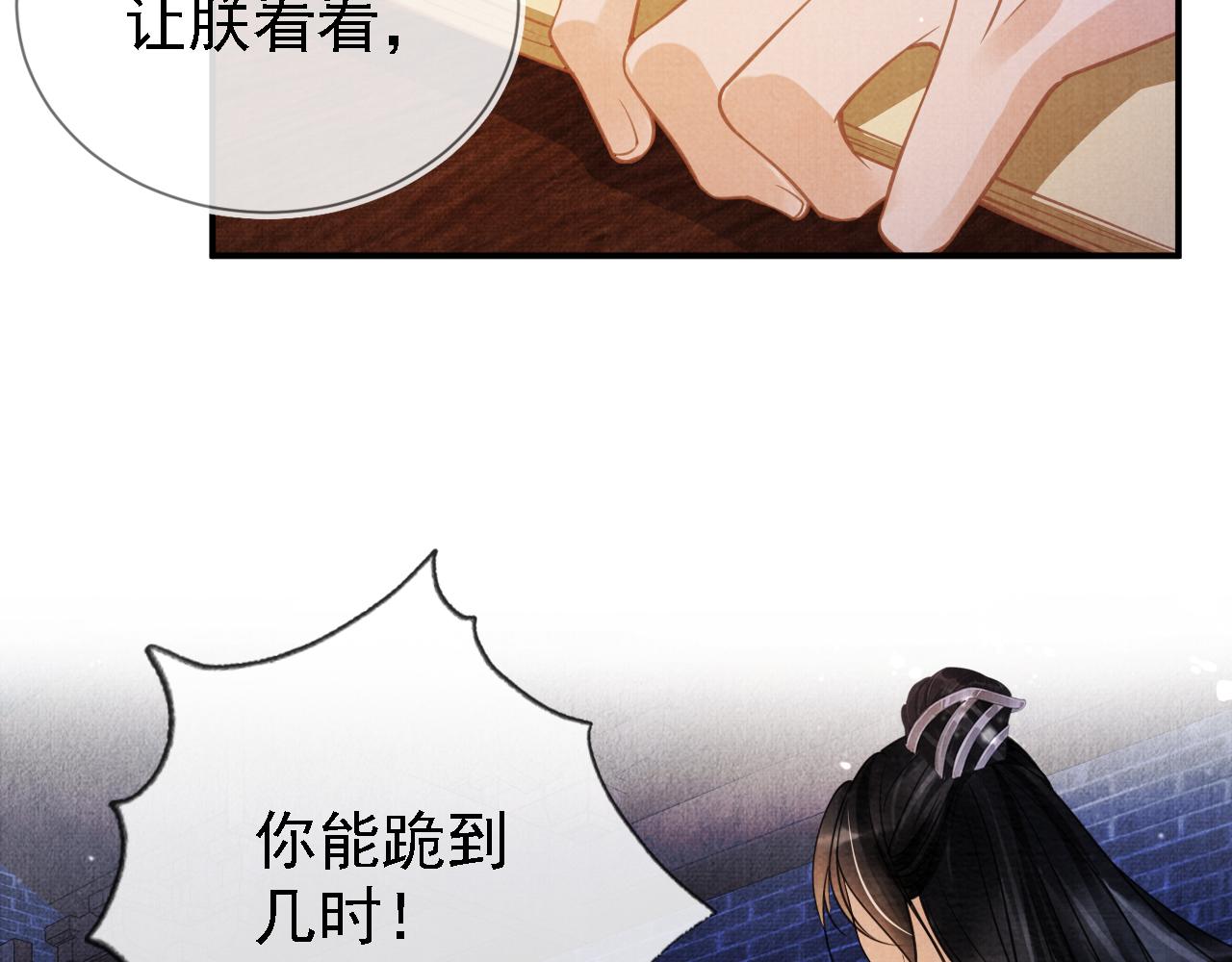 君宠难为韩漫全集-第10话 朕的龙榻最舒服无删减无遮挡章节图片 